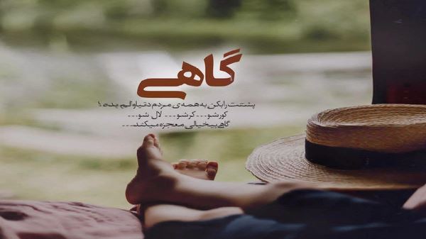 کجای قلب منی که هر نفس با منی صدای زن